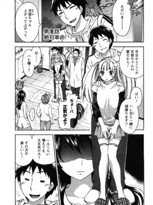 [久遠ミチヨシ] 絶対☆は～れむ 2_0025