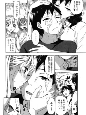 [久遠ミチヨシ] 絶対☆は～れむ 2_0054