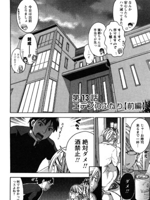 [久遠ミチヨシ] 絶対☆は～れむ 2_0108