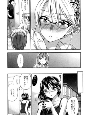 [久遠ミチヨシ] 絶対☆は～れむ 2_0109