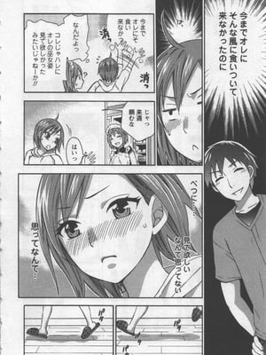 [久遠ミチヨシ] 絶対☆は～れむ 3_hare3_0034