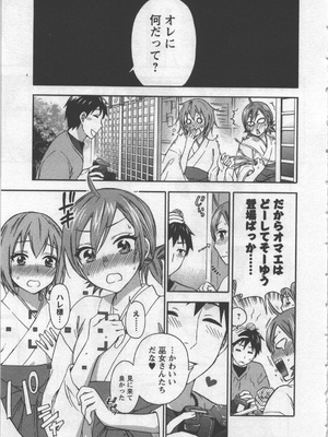 [久遠ミチヨシ] 絶対☆は～れむ 3_hare3_0039