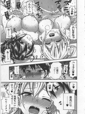 [久遠ミチヨシ] 絶対☆は～れむ 3_hare3_0113