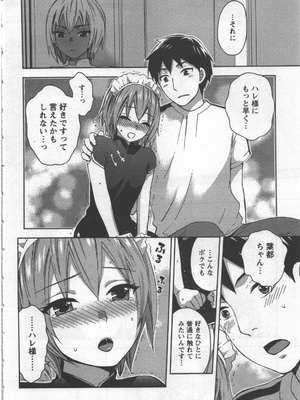 [久遠ミチヨシ] 絶対☆は～れむ 3_hare3_0136