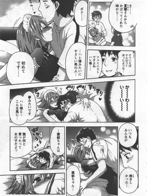 [久遠ミチヨシ] 絶対☆は～れむ 3_hare3_0139