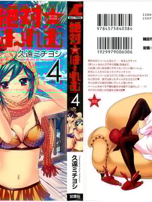 [久遠ミチヨシ] 絶対☆は～れむ 4_harem5_000b