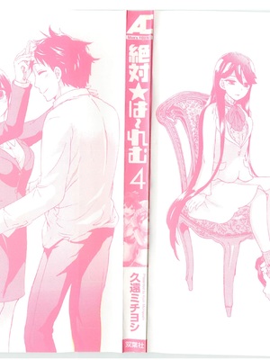 [久遠ミチヨシ] 絶対☆は～れむ 4_harem5_000c