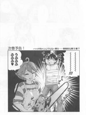 [久遠ミチヨシ] 絶対☆は～れむ 4_harem5_167