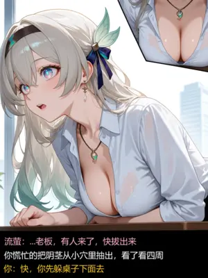 [Ng]&nbsp;&nbsp;流萤的约会日（NTR）1-2 [Chinese] [Ongoing] [AI Generated]_065_129374996_p26