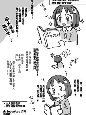 [黒川リョーイチ] おとなしい後輩彼女ちゃんが亀頭責めにハマっちゃったお話❤ [Chinese] [蔡徐坤x夜守联合汉化]_30_c036_030