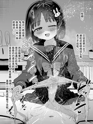 [黒川リョーイチ] おとなしい後輩彼女ちゃんが亀頭責めにハマっちゃったお話❤ [Chinese] [蔡徐坤x夜守联合汉化]_22_c036_022