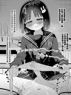 [黒川リョーイチ] おとなしい後輩彼女ちゃんが亀頭責めにハマっちゃったお話❤ [Chinese] [蔡徐坤x夜守联合汉化]_21_c036_021