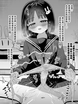 [黒川リョーイチ] おとなしい後輩彼女ちゃんが亀頭責めにハマっちゃったお話❤ [Chinese] [蔡徐坤x夜守联合汉化]_20_c036_020