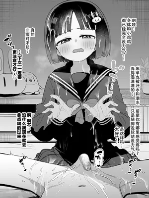 [黒川リョーイチ] おとなしい後輩彼女ちゃんが亀頭責めにハマっちゃったお話❤ [Chinese] [蔡徐坤x夜守联合汉化]_18_c036_018