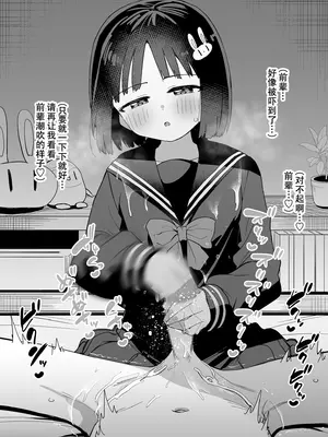 [黒川リョーイチ] おとなしい後輩彼女ちゃんが亀頭責めにハマっちゃったお話❤ [Chinese] [蔡徐坤x夜守联合汉化]_13_c036_013