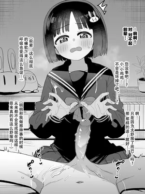 [黒川リョーイチ] おとなしい後輩彼女ちゃんが亀頭責めにハマっちゃったお話❤ [Chinese] [蔡徐坤x夜守联合汉化]_06_c036_006