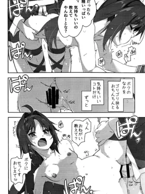 (C103) [行脚堂 (しけー)] ユウキいぢり4 (ソードアート・オンライン)_17_mhvg