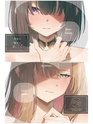 (コミックマーケット107) [Riri production (Riri)] 貴女に噛んで欲しくて