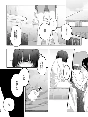 (コミックマーケット107) [Riri production (Riri)] 貴女に噛んで欲しくて_11_urmd