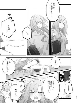 (コミックマーケット107) [Riri production (Riri)] 貴女に噛んで欲しくて_12_dkmw