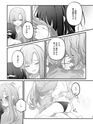 (コミックマーケット107) [Riri production (Riri)] 貴女に噛んで欲しくて_20_vaym