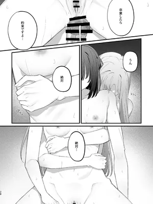 (コミックマーケット107) [Riri production (Riri)] 貴女に噛んで欲しくて_27_mqjd