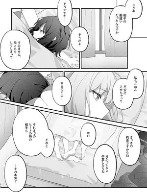 (コミックマーケット107) [Riri production (Riri)] 貴女に噛んで欲しくて_29_nxya