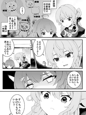 [2ndope (2ndope-chan)] さいみんせいこう (さくらみこ、星街すいせい)_03_dxfc