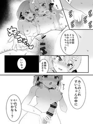 [2ndope (2ndope-chan)] さいみんせいこう (さくらみこ、星街すいせい)_13_gjxu