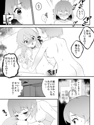 [2ndope (2ndope-chan)] さいみんせいこう (さくらみこ、星街すいせい)_16_xmkw