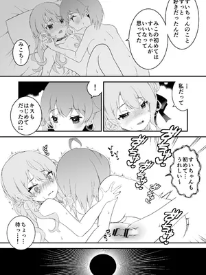 [2ndope (2ndope-chan)] さいみんせいこう (さくらみこ、星街すいせい)_17_csjr