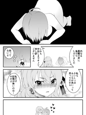 [2ndope (2ndope-chan)] さいみんせいこう (さくらみこ、星街すいせい)_19_ucsj