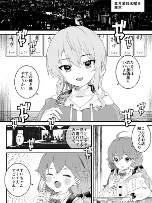 [2ndope (2ndope-chan)] すい酔う日のふたなりえっち (さくらみこ、星街すいせい)_02_ypur