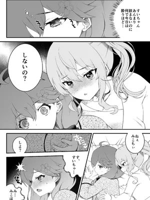 [2ndope (2ndope-chan)] すい酔う日のふたなりえっち (さくらみこ、星街すいせい)_07_ayuy