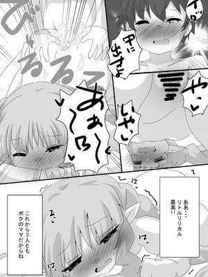 [Sinful Palettte (双月なる)] とあるギルドのえっちな事情-リトルリリカル編- (プリンセスコネクト!Re：Dive) [DL版]_17_lyvx