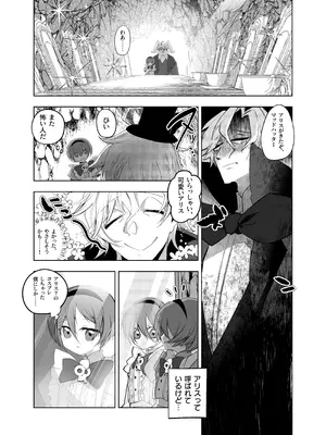 [あむぁいおかし製作所 (山本fcn)]あなたは不思議の国のTSアリス_07_kubw