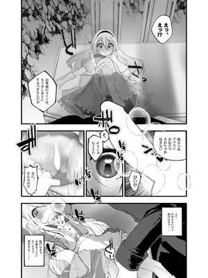 [あむぁいおかし製作所 (山本fcn)]あなたは不思議の国のTSアリス_13_glrt