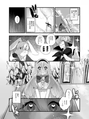 [あむぁいおかし製作所 (山本fcn)]あなたは不思議の国のTSアリス_22_nhyx