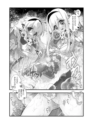 [あむぁいおかし製作所 (山本fcn)]あなたは不思議の国のTSアリス_32_ycmb