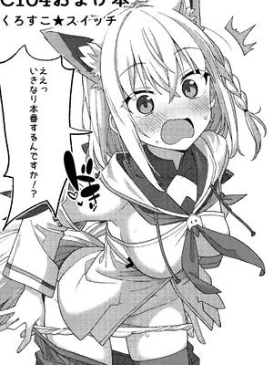 [くろすこスイッチ (くろすこ)] だいしゅききーつね総集編 (白上フブキ) [DL版]_53_nxfg