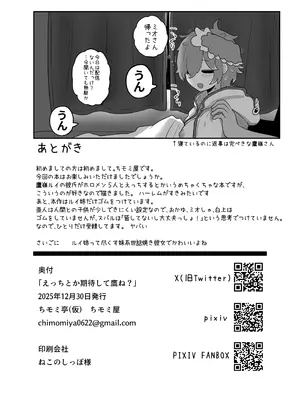 [ちモミ亭(仮) (ちモミ屋)] えっちとか期待して鷹ね？ (ホロライブ) [DL版]_41_torq