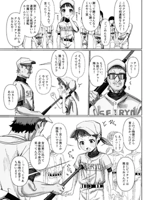 [ゆくた家 (吉田)] 野球少女 [DL版]_05_hrpq