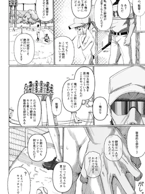 [ゆくた家 (吉田)] 野球少女 [DL版]_12_mfxh