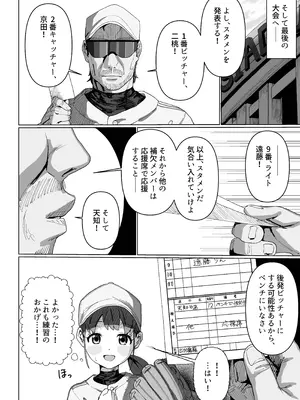 [ゆくた家 (吉田)] 野球少女 [DL版]_22_fkdw