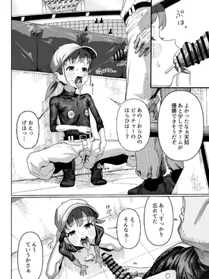 [ゆくた家 (吉田)] 野球少女 [DL版]_24_amog