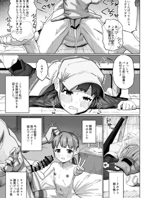 [ゆくた家 (吉田)] 野球少女 [DL版]_33_rora