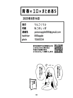 [りんごくらぶ] 青春xエロxまとめ本5 (ブルーアーカイブ) [DL版]_61_filn