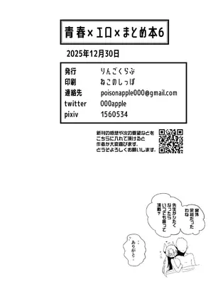 [りんごくらぶ] 青春xエロxまとめ本6 (ブルーアーカイブ) [DL版]_67_tyio