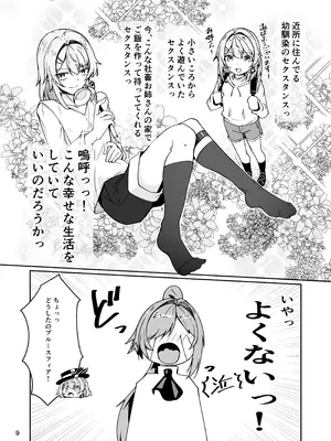 [ゼンシュウボウギョ (ミナミ・シン)] 社畜ブルースフィアと美少年セクスタンスの艶色同棲性活 (ドールズフロントライン) [DL版]_08_rgun