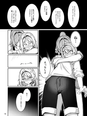 [ゼンシュウボウギョ (ミナミ・シン)] 社畜ブルースフィアと美少年セクスタンスの艶色同棲性活 (ドールズフロントライン) [DL版]_14_abqn